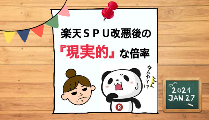 誰でも5 5倍 楽天spu初心者必見 Spuの上げ方 楽天モバイルキャッシュ対応版 ママあそび隊